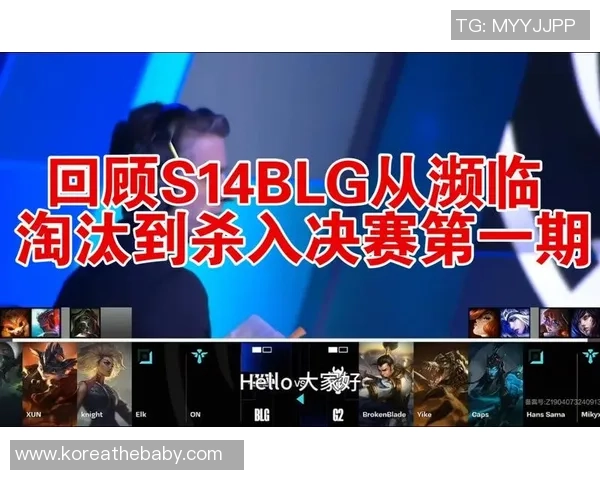 赛后复盘:BLG与WE对决中的策略与实力分析 赛后复盘:BLG与WE对决中的策略与实力分析